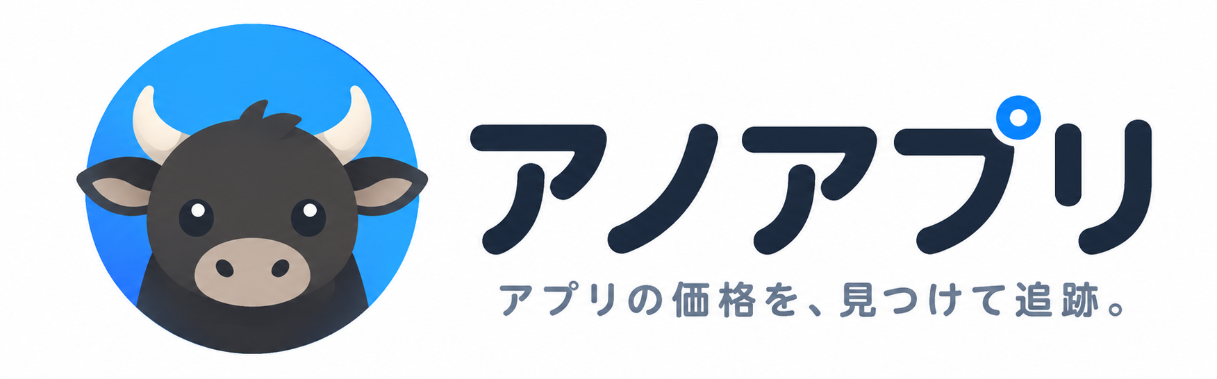 アノアプリ
